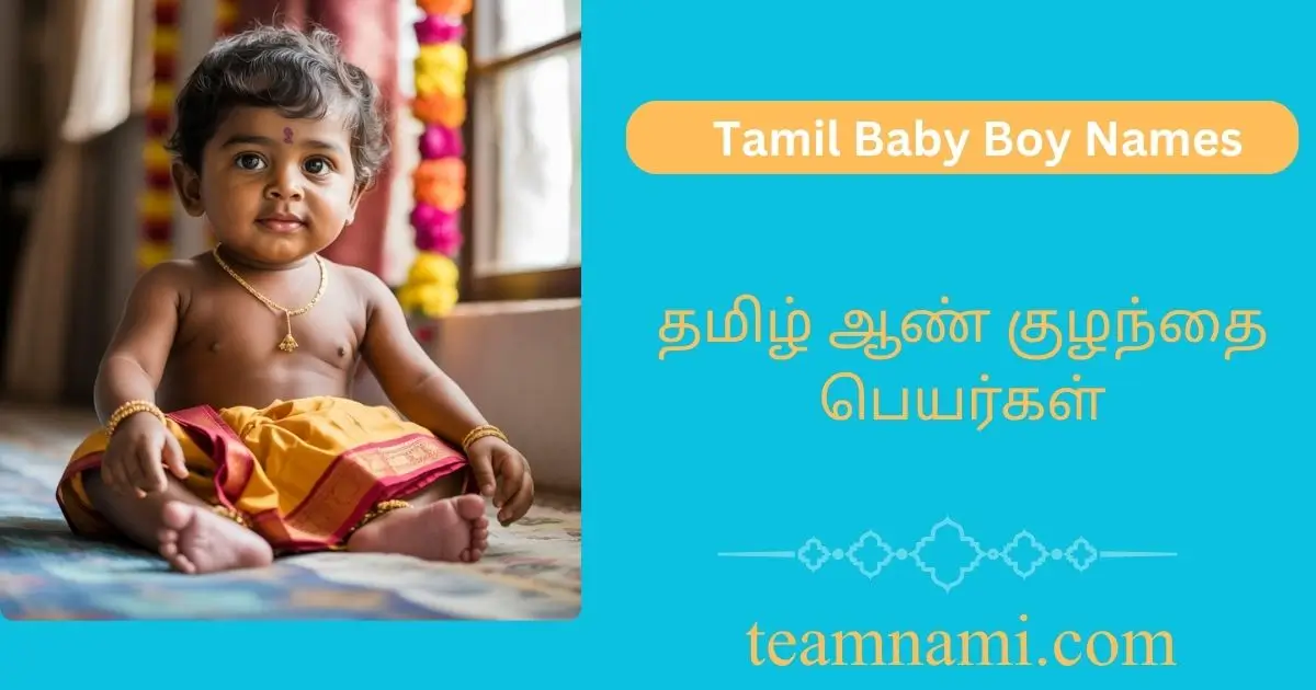 Traditional and modern Tamil baby boy names in Tamil script and English